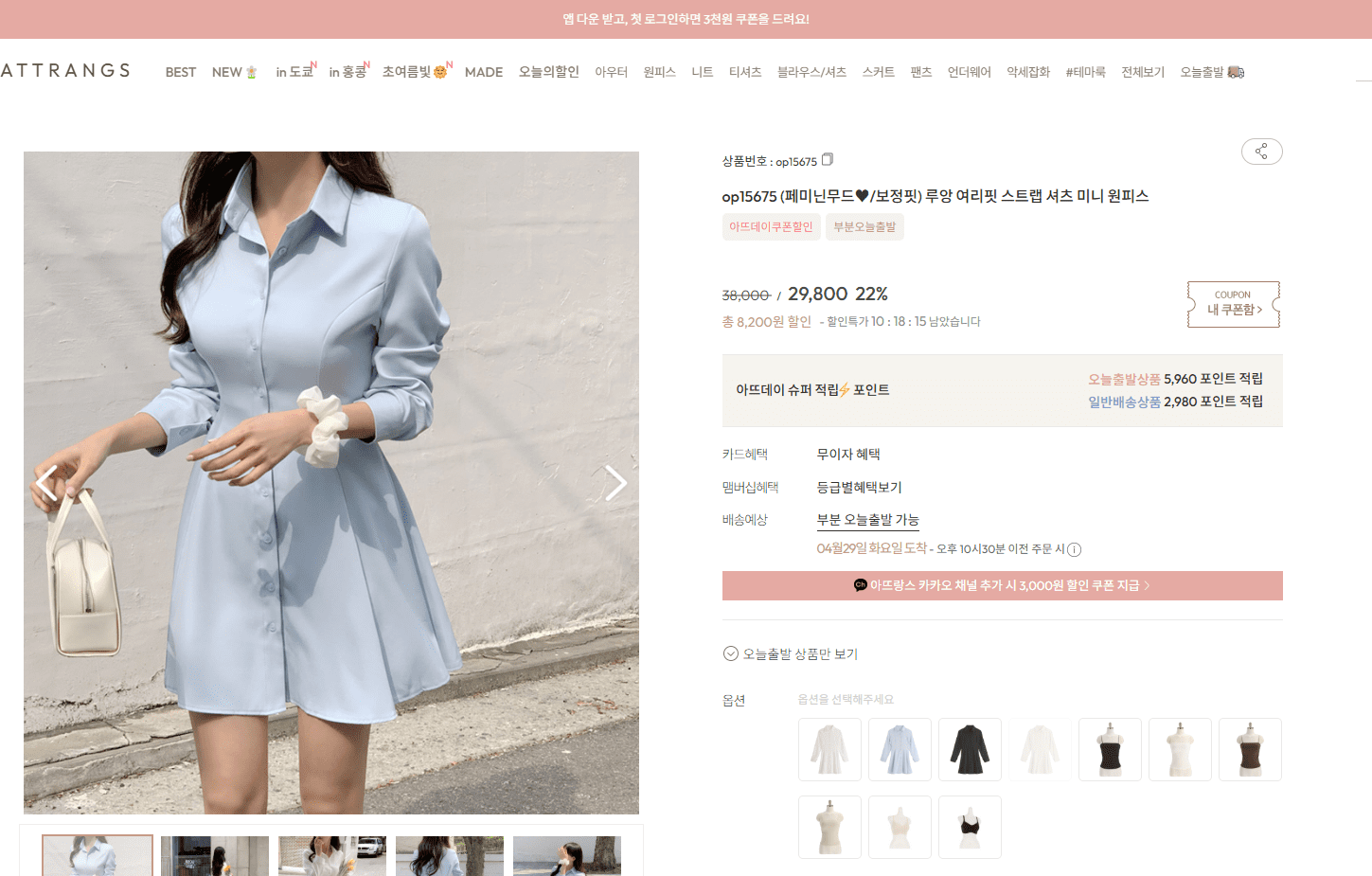 How to Purchase and Receive Products from Korea's K-Fashion Attrangs Online Store 3 Attrangs_detail