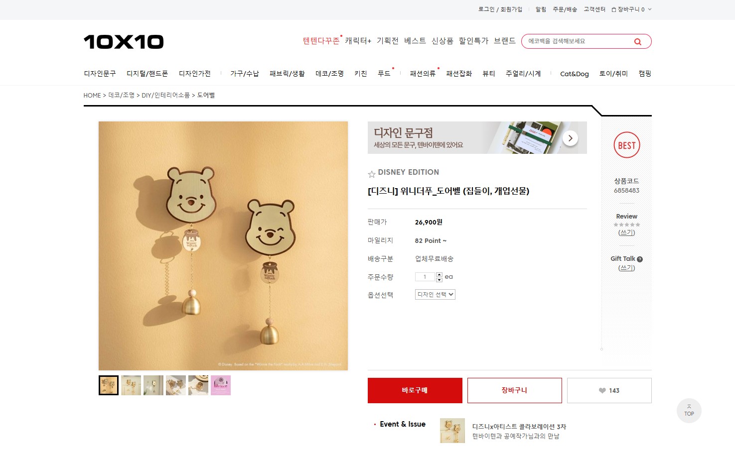 How to Purchase and Receive Products from Korea’s K-Lifestyle 10X10 Online Store 3 10x10_detail