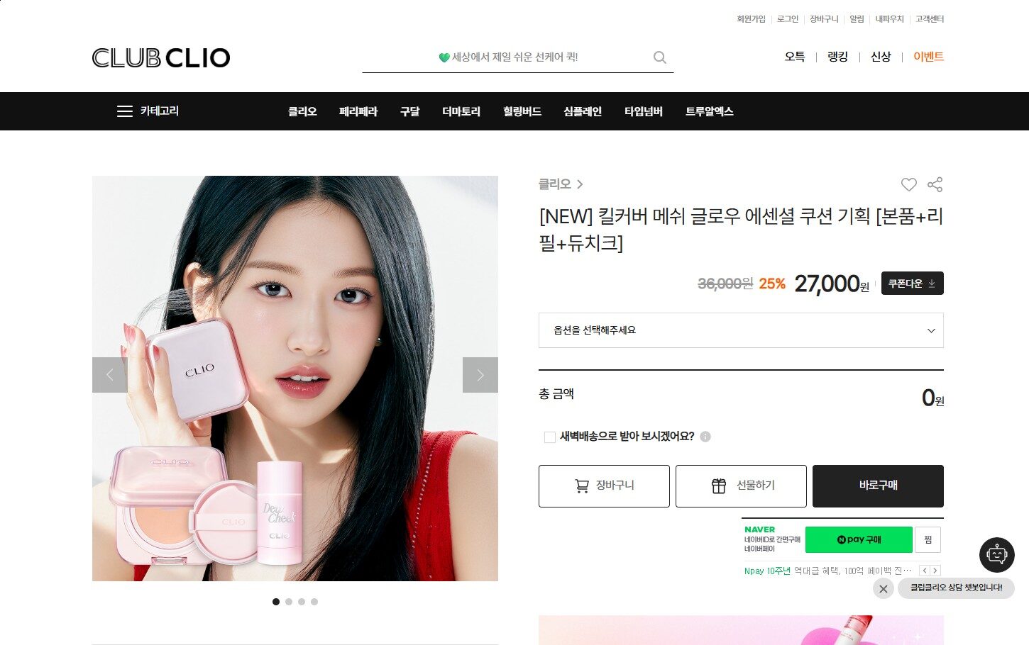 K-Beauty in Korea: How to Purchase and Ship via ClubClio Online Store 3 ClubClio_detail