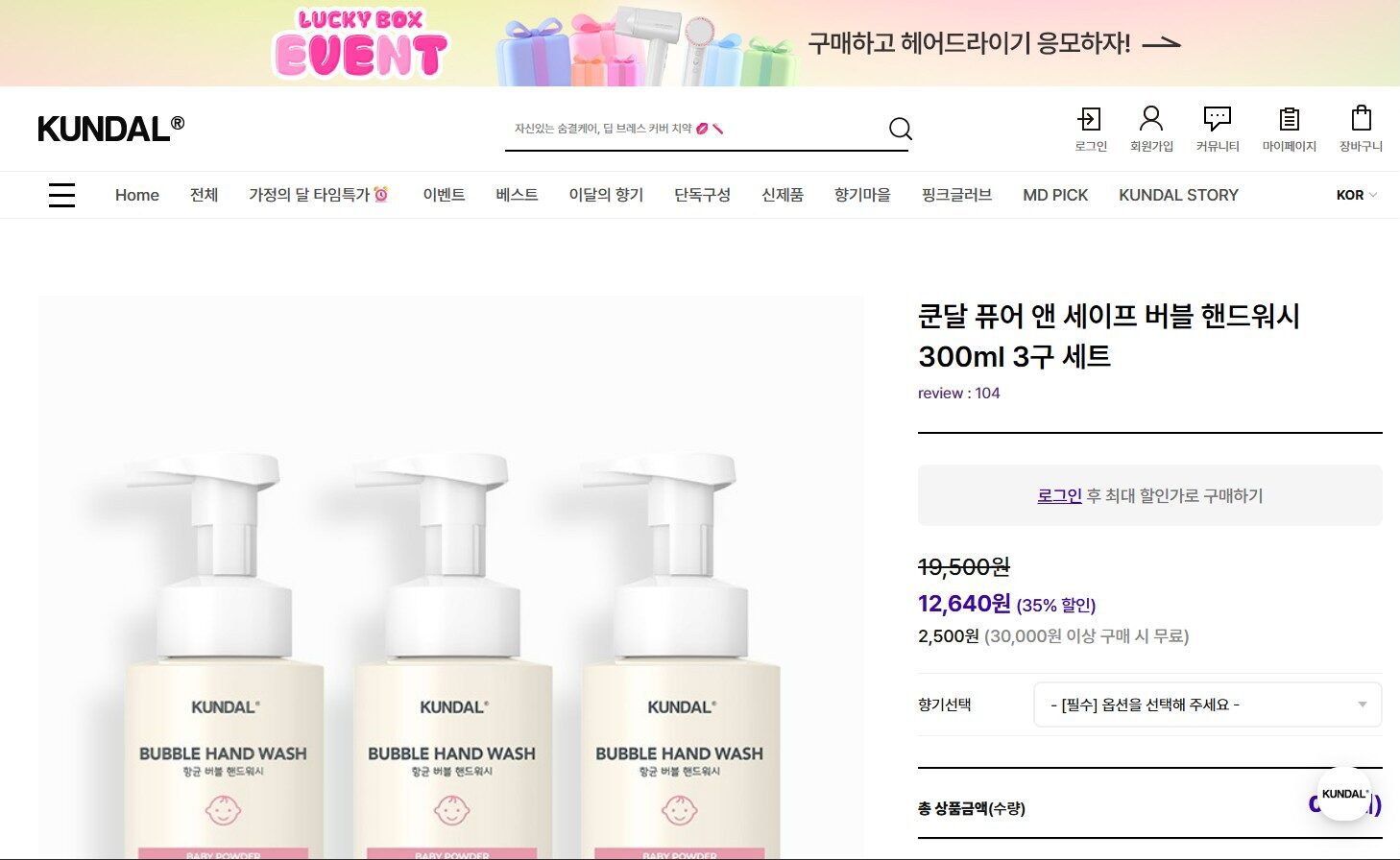 How to Purchase and Receive Products from Korea’s K-Beauty Kundal Online Store 3 Kundal_detail
