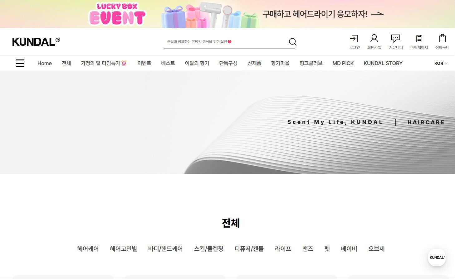 How to Purchase and Receive Products from Korea’s K-Beauty Kundal Online Store 2 Kundal