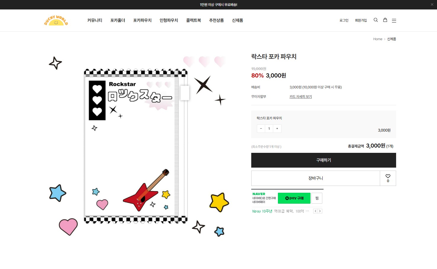 Korea’s K-Lifestyle: How to Purchase and Receive Products from Duckyworld Online Store 3 duckyworld_detail