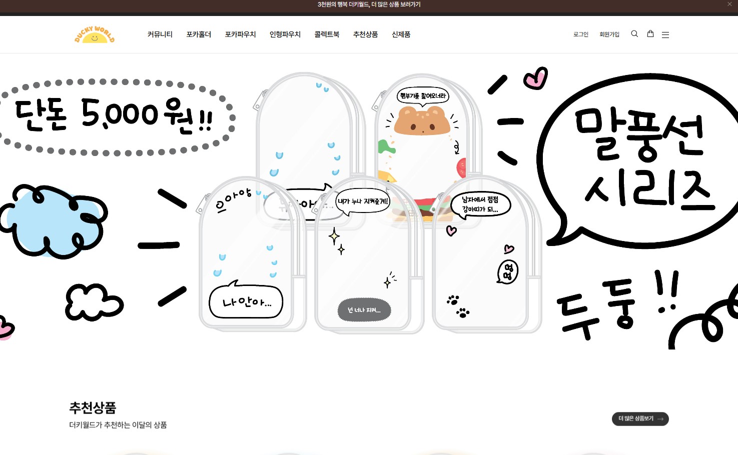 Korea’s K-Lifestyle: How to Purchase and Receive Products from Duckyworld Online Store 2 duckyworld