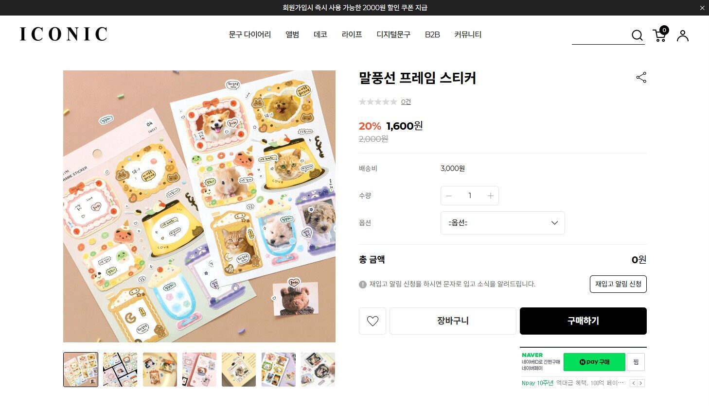 How to Purchase and Receive Products from Korea’s K-Lifestyle Icon-ic Online Shopping Mall 3 icon-ic_detail