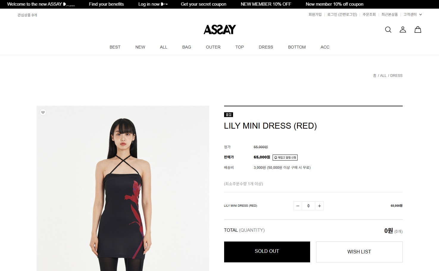 How to Purchase and Receive Products from Korea’s K-Fashion Online Store ‘assay’ 3 assay_detail