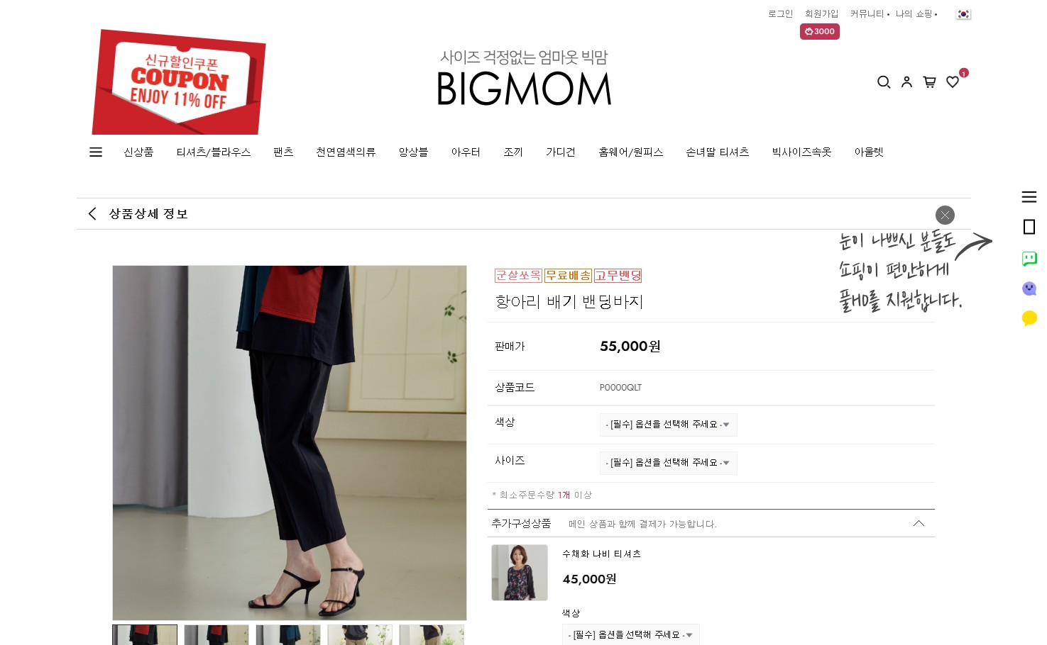 How to Shop at BIGMOM: A Premier Korean Plus-Size Fashion Mall for Women 3 bigmom_detail