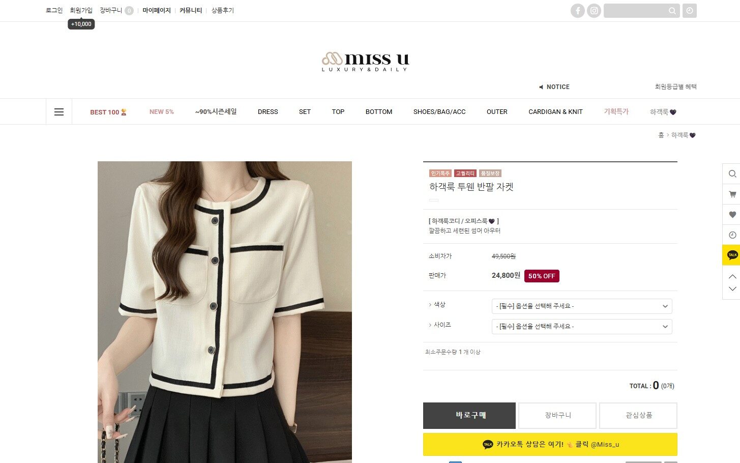 How to Purchase and Receive Products from the Korean K-Fashion Missu Online Shopping Mall 3 missu_detail