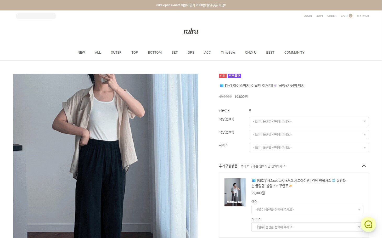 How to Purchase and Receive Products from K-Fashion Online Store, ralra 3 ralra_detail