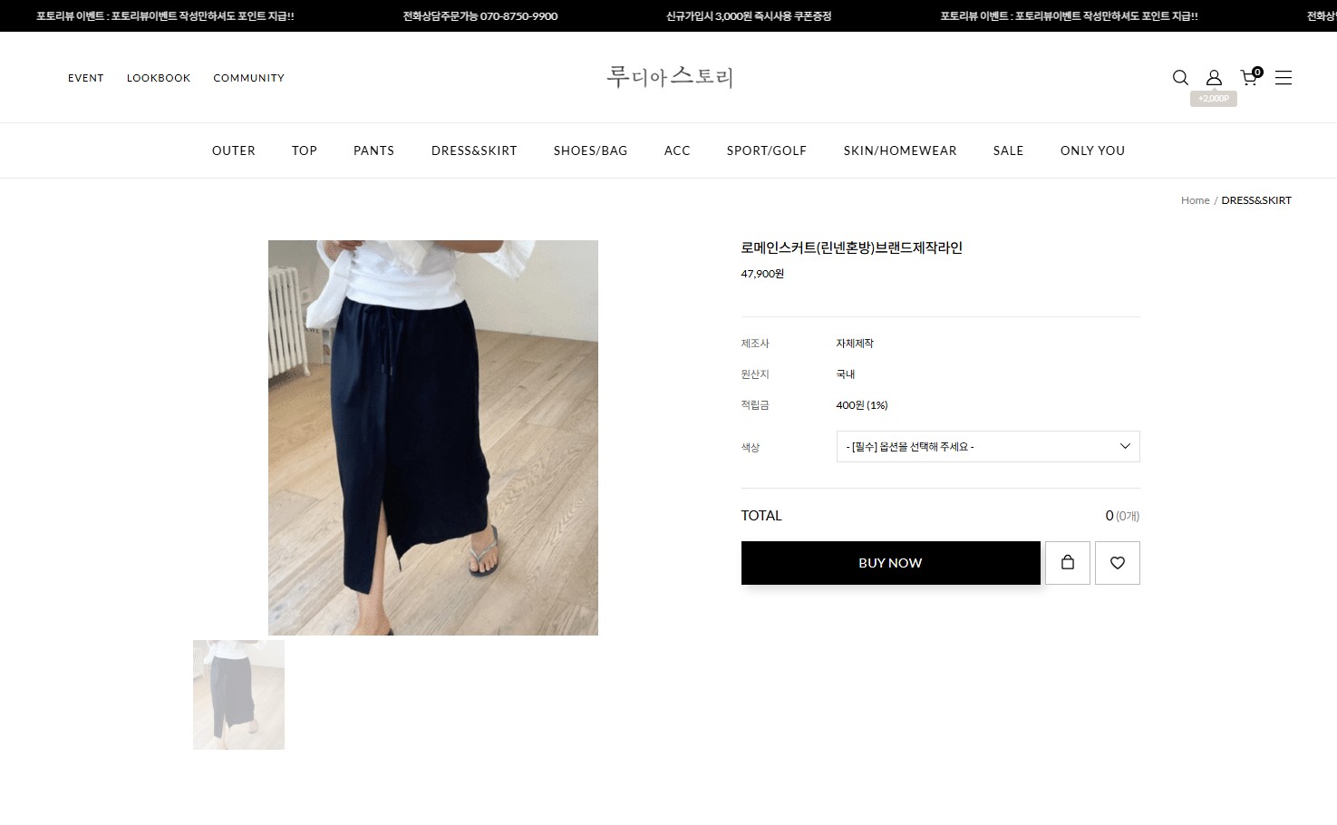 How to Shop K-Fashion from rudiastory Online Mall 3 rudiastory_detail