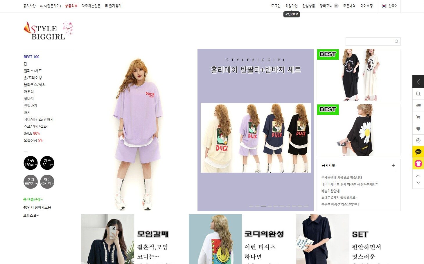 How to Shop and Get Delivery from Korea’s K-Fashion Plus-Size Brand: Stylebiggirl 2 stylebiggirl
